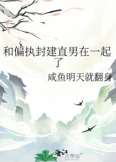 和偏执报道少年谈恋爱