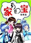 家有四宝正确答案