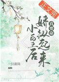 小皇后