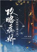 攻略病娇男配的正确方法路之遥
