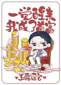 一觉醒来我成了首富免费阅读