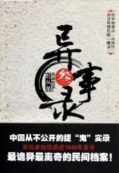 宜昌鬼事修订版