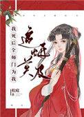 我死后全师门为我追悔莫及36