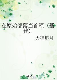 嫁给穷猎户后带飞整个村百度
