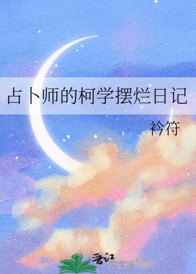 占卜师yoka