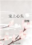 宠上心头 百度