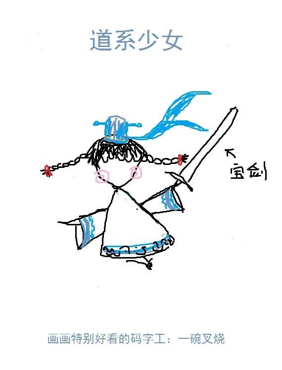 道系少女 苏