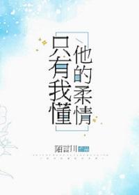 只有我懂他的柔情2k