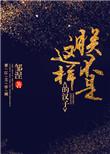 朕不是这样的汉子皇后是谁