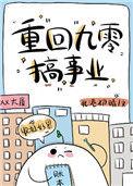 重回九零搞事业我超有钱