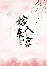 重生后她嫁入东宫
