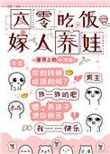 六零吃饭嫁人养娃番外