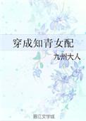 末世大佬穿成知青女配