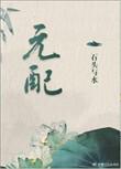 元配和德配的区别