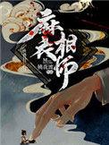 麻衣相师 5