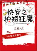 快穿护短狂魔格格党