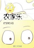 农家乐文案