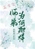 师弟为何这样