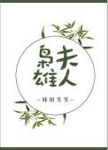 枭雄女主