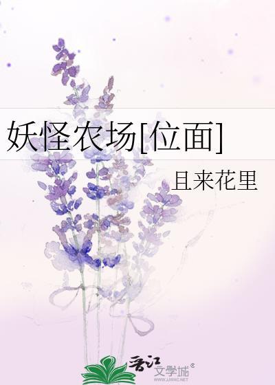 豪门女配在慢综吃瓜爆红txt