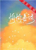 恂恂善诱 作者七颗糖