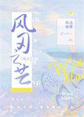 风刃之芒txt