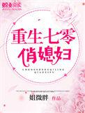 重生七零俏佳媳