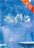冰河末世文