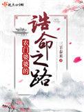 农门婆婆的诰命之路人物结局