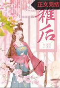 稚后好看吗