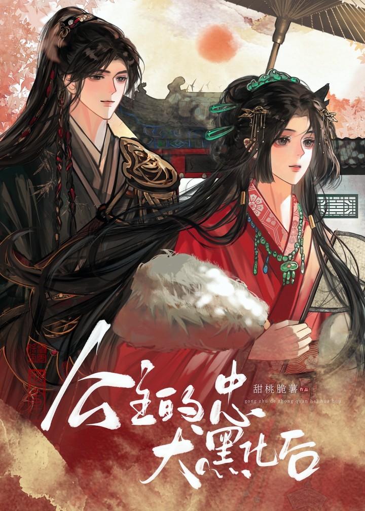 公主的忠犬免费阅读