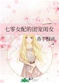 七零女配是团宠闺女