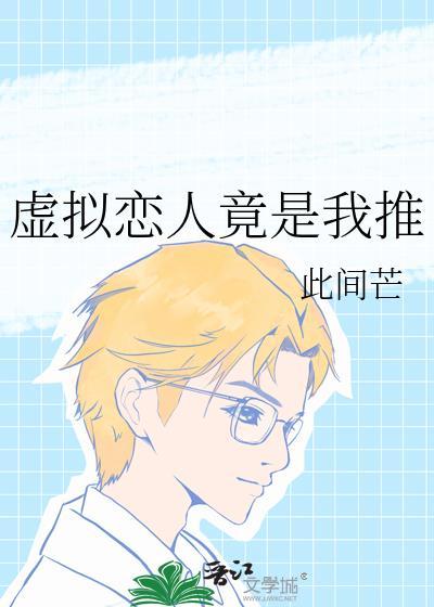 虚拟恋人是什么样的单子