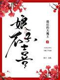 娘子不喜欢戴套