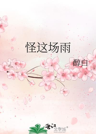 这场大雨是什么歌