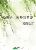 兔崽子放开我老婆书包网