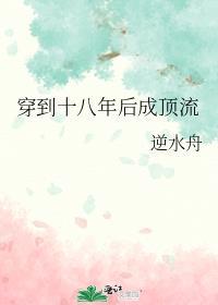 穿成十八线