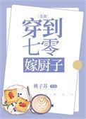 穿到七零嫁霸总[穿书