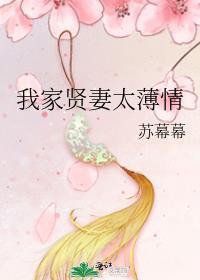 我家贤妻白素贞