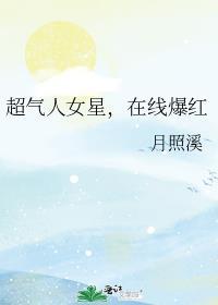 在线爆红