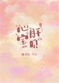 心肝宝贝歌曲