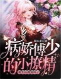 病宠娇医