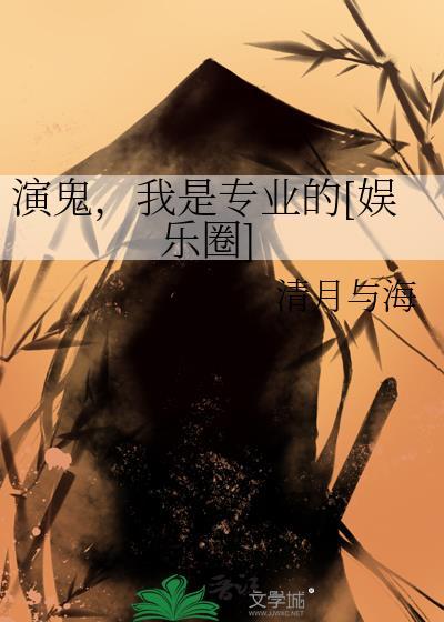 扮演鬼片的男演员