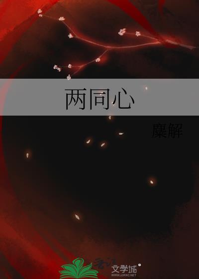 两同心词牌如何填写