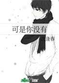 可是你没有晋江
