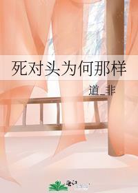 死对头是什么