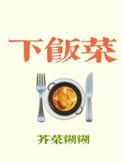 下饭菜罐子太紧拧不开怎么办