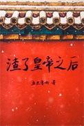 渣了暴君后我死遁了 在线阅读