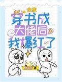 全家穿书就我土著