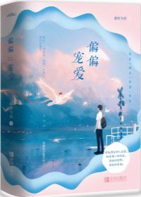 偏偏宠爱电视剧在线观看完整版